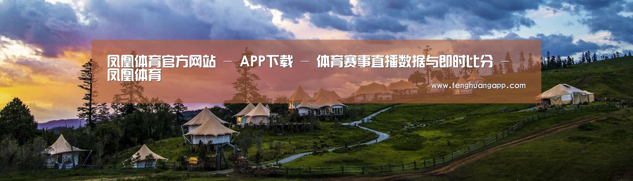 中英双语户外篷房帐篷睡袋网站模板