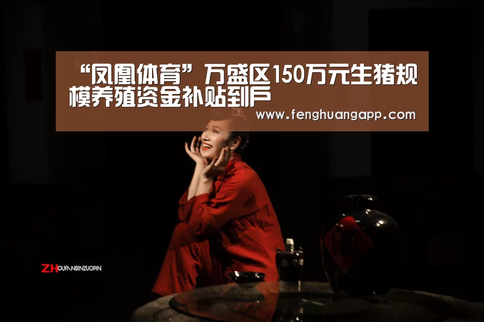 凤凰体育app下载