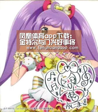 凤凰体育app下载