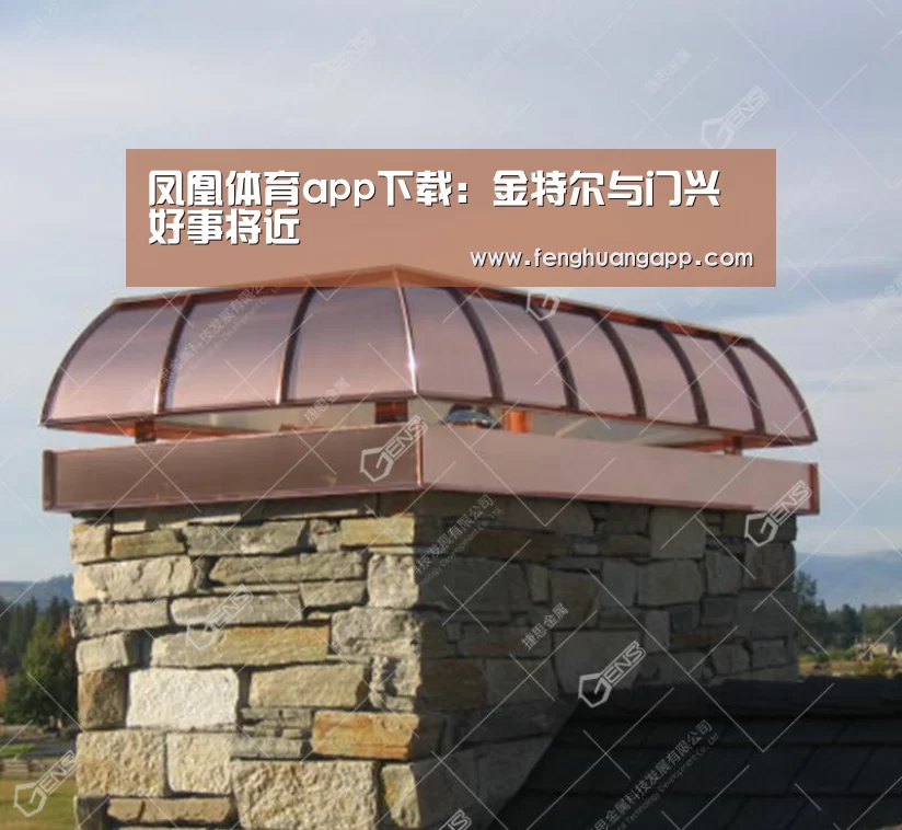 凤凰体育app下载