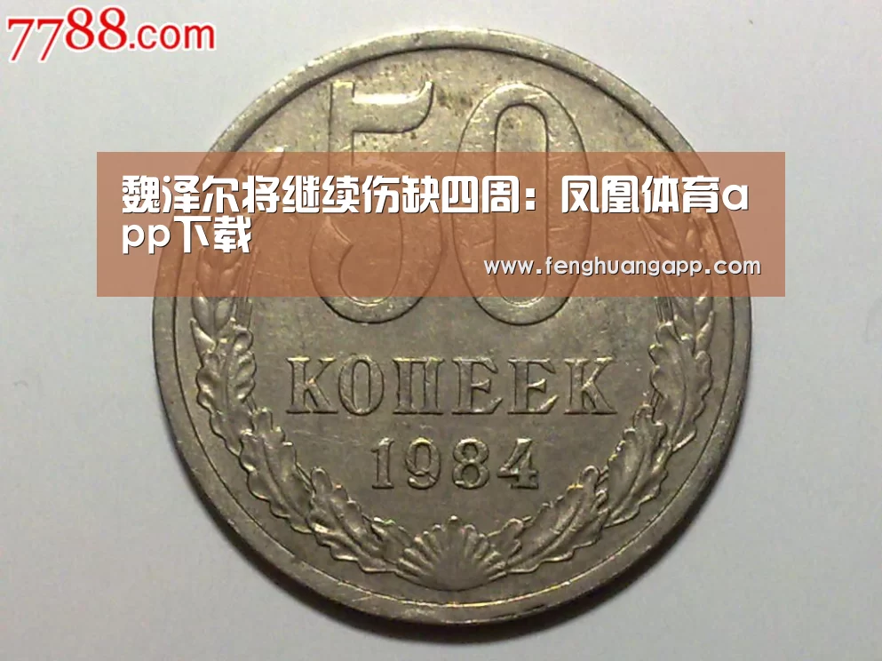 凤凰体育app下载